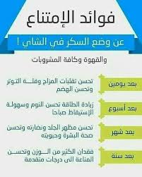 فوائد الامتناع عن وضع السكر في الشاي Health Advice Natural Health Remedies Health Healthy