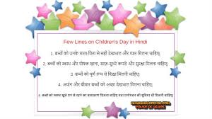 Please go through the below lines and prepare an awesome essay or speech for children's day: 2020 Children S Day Speech In Hindi For Teachers Students