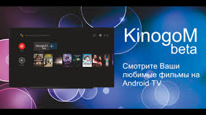 Aplicaciones android de video players; Descargar Kinogom Apk 1 60 Para Android