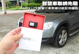 智慧車聯網先驅kardi lite智慧行車教練功能試用報告 kitchen appliances car keurig