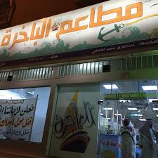 الباخرة للأسماك نجران نجران