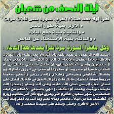 Spend the night preceding the 15th day of sha^ban in. Dpeil8icj26qnm