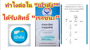 ขณะที่การตรวจสอบสิทธิผ่านเว็บไซต์เราชนะ ของกลุ่มผู้ใช้แอปพลิเคชัน เป๋าตัง ผ่านการเข้าร่วมโครงการคนละครึ่ง และเราเที่ยวด้วยกันรวม 16.8. Uic9mzx Z8sulm