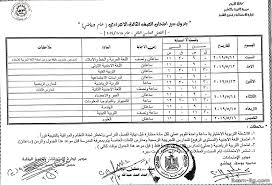امتحانات السنوات السابقة في منهج math للصف الرابع الابتدائى الترم الاول pdf. Ø¬Ø¯ÙˆÙ„ Ø§Ù…ØªØ­Ø§Ù† Ø§Ù„ØµÙ Ø§Ù„Ø«Ø§Ù„Ø« Ø§Ù„Ø§Ø¹Ø¯Ø§Ø¯Ù‰ 2019 Ø§Ù„ØªØ±Ù… Ø§Ù„Ø«Ø§Ù†Ù‰ Ù…Ø­Ø§ÙØ¸Ø© Ø§Ù„ÙÙŠÙˆÙ… Ù„Ø¬Ù…ÙŠØ¹ Ø§Ù„Ø§Ø¯Ø§Ø±Ø§Øª Ù…Ø¯Ø±Ø³Ø© Ø§ÙˆÙ† Ù„Ø§ÙŠÙ†