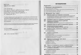 татьяна шклярова как научить вашего ребенка решать задачи скачать Kak Nauchit Vashego Rebenka Reshat Zadachi 1 6 Klass Shklyarova Kupit Knigu S Dostavkoj My Shop Ru