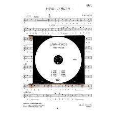 篠笛楽譜＆カラオケCD「上を向いて歩こう」坂本九 : 笛人 Yahoo!店 - 通販 - Yahoo!ショッピング