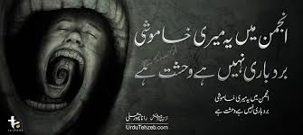Meri Khamoshi Urdu Poetry By Sirftaimoor Poetry Urdu Poetry Urdu Mohabbat mom hai lekin mujhe pathar bana dala. meri khamoshi urdu poetry by