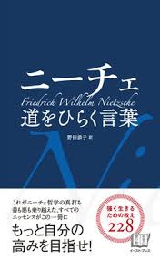 ニーチェ年表 著 フリードリヒ ヴィルヘルム ニーチェ 訳 野田恭子 犬耳書店