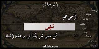 صور اسم نهى أكتب اسمك على الصور