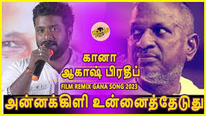 கானா ஆகாஷ் பிரதீப்