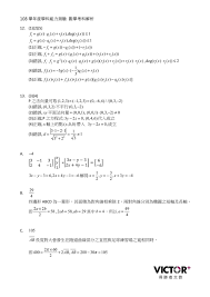 Learn about 汉语教程 with free interactive flashcards. 108å­¸æ¸¬ æ•¸å­¸è€ƒç§'è©³ç´°è§£æž å­¸æ¸¬è€ƒé¡Œ å¤§å­¸å• å‡å¤§å­¸æ‰¾å¤§å­¸å•