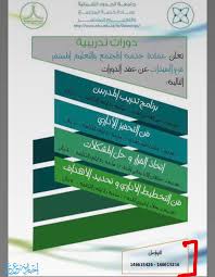 في إطار متابعة معالي الاستاذ الدكتور اشرف حافظ نائب رئيس جامعة المنصورة للدراسات العليا مدرس مساعد بقسم الرياضيات بوظيفة مدرس. Ø¬Ø§Ù…Ø¹Ø© Ø§Ù„Ø­Ø¯ÙˆØ¯ Ø§Ù„Ø´Ù…Ø§Ù„ÙŠØ© ØªØ¹Ù„Ù† Ø¹Ù† Ø¯ÙˆØ±Ø§Øª ØªØ¯Ø±ÙŠØ¨ÙŠØ© Ù†Ø³Ø§Ø¦ÙŠØ© Ø¥Ø®Ø¨Ø§Ø±ÙŠØ© Ø¹Ø±Ø¹Ø±
