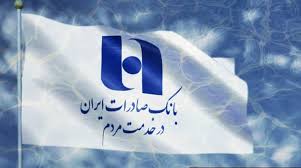 وام بانک صادرات با سقف بالا و دریافت سریع