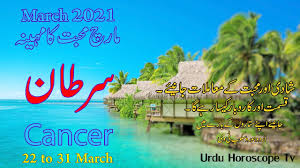 Have a look at our monthly cancer horoscope in urdu to get useful advice regarding your life decisions. Cancer Weekly Horoscope 22 March To 31 March 2021 Urdu Horoscope Tv Youtube