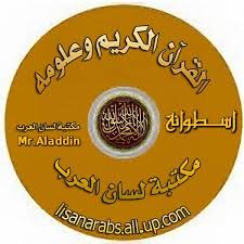 أسطوانة تفسير القرآن الكريم رقم 2 وتحتوى الأسطوانة على الكتب التالية أضواء البيان في إيضاح القرآن بالقرآن للشيخ العلا Personalized Items Education 10 Things