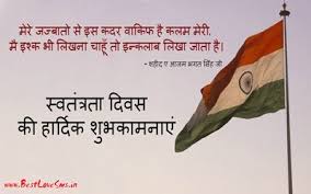 Patriotic Happy Indian Independence Day Hindi Quotes Desh Bhakti Status India Indianinde Happy Independence Day Quotes Independence Day Quotes Hindi Quotes
