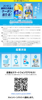 今すぐ応募！キリン氷結®のコンビニ無料引換券が当たる！ | ゆめキャン