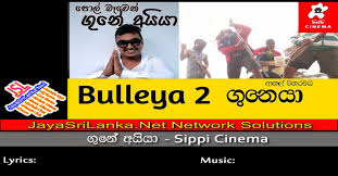 Manike mage hithe lyrics of satheesha ft. Gunaya Bulleya Sinhala Version Sippi Cinema Mp3 Mp3 Download New Sinhala Song