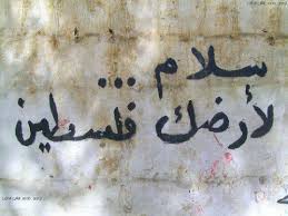Pin By Alyaa Harfoush On Arabic بالعربي Palestine Quotes Palestine Art Wall Writing