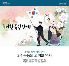 경찰 3·1절 종로·을지로 등 통제 가능성, 우회 당부. 3 1ì ˆ íŠ¹ë³„ê¸°íš 3íƒ„ 3 1ì ˆ ìš´ë™ì˜ ì˜ë¯¸ì™€ ì—­ì‚¬