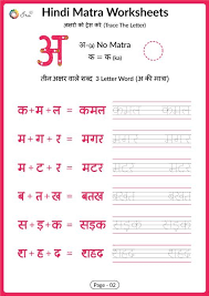You can do the exercises online or download the worksheet as pdf. 3 Letter Words In Hindi Pintogram