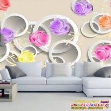 ورق جدران رسومات فخمه تركيب ورق حائط بجدة 0565025159