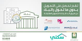 كيف تحصل على قرض عقاري دون تحويل الراتب صحيفة المواطن الإلكترونية
