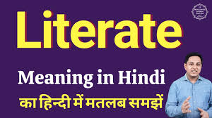 نتیجه جستجوی لغت [literate] در گوگل