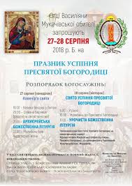 Check spelling or type a new query. Praznik Uspinnya Presvyatoyi Bogorodici V Mukachivskomu Monastiri 2018 Hristiyanskij Portal Kirios