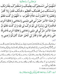 Can you pray the prayer of need as well? Salat E Istikhara Wiki