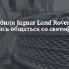 Иллюстрация к новости по запросу Land Rover (Горобзор)
