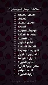 اسئلة ستوري Social Quotes Funny Arabic Quotes Quotes For Book Lovers