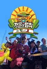 It was first aired on october 21, 2011. Nonton Tv Korea Download Law Of The Jungle In Sabah Eps 331