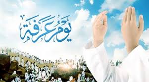 (صِيَامُ يَومِ عَرَفَةَ، أَحْتَسِبُ علَى اللهِ أَنْ يُكَفِّرَ السَّنَةَ. Ø£Ø¬Ù…Ù„ Ø¯Ø¹Ø§Ø¡ ÙŠÙˆÙ… Ø¹Ø±ÙØ© Ù„ØºÙŠØ± Ø§Ù„Ø­Ø¬Ø§Ø¬ Ù…ÙƒØªÙˆØ¨ 1442 Ø§Ø¯Ø¹ÙŠØ© ÙŠÙˆÙ… ÙˆÙ‚ÙØ© Ø¹Ø±ÙØ§Øª Ù…Ø³ØªØ¬Ø§Ø¨ Ù…ÙˆÙ‚Ø¹ Ù†Ø¸Ø±ØªÙŠ