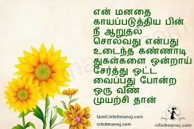 Best Love Feeling Images In Tamil Tamil Kavithaigal