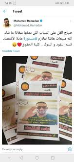 أعلن الفنان المصري محمد رمضان، اليوم، التحفظ على أمواله، بعدما تم إبلاغه من أحد البنوك الشهيرة بالقاهرة. Ù…Ù„Ø§Ø²Ù… Ù‚Ø³Ù… Ø§Ù„Ù†Ù‚ÙˆØ¯ ÙˆØ§Ù„Ø¨Ù†ÙˆÙƒ Ø¨Ù…Ø§Ø¯Ø© Ø§Ù„Ø§Ù‚ØªØµØ§Ø¯ Ø¨ØµÙˆØ±Ø© Ù…Ø­Ù…Ø¯ Ø±Ù…Ø¶Ø§Ù† Ø§Ù„Ø±Ø£ÙŠ