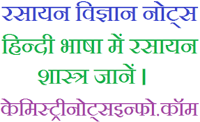Ncert chemistry class 12 solutions pdf ncert solutions for class 12 chemistry pdf in hindi medium note in hindi. Surface Chemistry Notes In Hindi