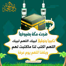 الله أكبر الله أكبر الله أكبر لا إله إلا الله والله أكبر الله أكبر ولله الحمد تقبل الله منا ومنكم صالح الاعمال Movies Movie Posters Poster