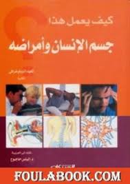 تحميل كتاب القانون في الطب Pdf تأليف ابن سينا فولة بوك