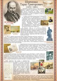 Тарас григорьевич шевченко (укр.тарас григорович шевченко, 25 февраля (9 марта) 1814, село моринцы, звенигородский уезд киевской губернии (сей час черкасская область украины). Plakat Taras Grigorovich Shevchenko 480h676 Mm Cena Kupit V Bahmute Prom Ua Id 520665592