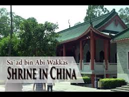 Саӏад sa´d bin ebi vakkas (tr); Shrine Of Shabi Saad Bin Abi Waqqas Islamic Saint Youtube