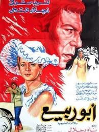فيلم أبو ربيع 1973 طاقم العمل فيديو الإعلان صور النقد الفني مواعيد العرض
