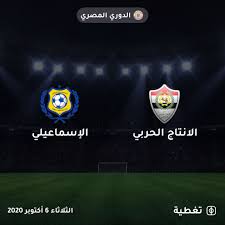 نجح الفريق الأول بالنادي الاسماعيلي في تحقيق فوز صعب على حساب المقاولون العرب بهدف…. ØªØ¨Ø¯Ø£ Ù…Ø¨Ø§Ø±Ø§Ø© Ø§Ù„Ø¥Ø³Ù…Ø§Ø¹ÙŠÙ„ÙŠ Ø¶Ø¯ Ø§Ù„Ø§Ù†ØªØ§Ø¬ Ø§Ù„Ø­Ø±Ø¨ÙŠ Ø®Ù„Ø§Ù„ Ø§Ù„Ø¯Ù‚Ø§Ø¦Ù‚ Ø§Ù„Ù‚Ù„ÙŠÙ„Ø© Ø§Ù„Ù‚Ø§Ø¯Ù…Ø© ØªØ§Ø¨Ø¹ Ø§Ù„ØªØºØ·ÙŠØ© Ø§Ù„Ù…Ø¨Ø§Ø´Ø±Ø© Ø¹Ù„Ù‰ Taghtia Com Ø§Ù„Ø§Ù†ØªØ§Ø¬ Ø§Ù„Ø­Ø±Ø¨ÙŠ Ø§Ù„Ø¥Ø³Ù…Ø§ Soccer Field Match Soccer