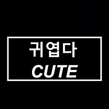 Pin On Korean Aesthetic Words