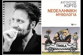Αυτός ήταν κι ένας από τους λόγους της δημοσιοποίησης. O Aygoystos Kortw Synanta Toy Filoys Toy Sto Hrakleio