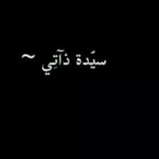صورة أخرى تظهر بها أحد الفتيات ذات الشعر الأسود الداكن. ØºÙ…ÙˆØ¶ Ø¨Ù†Øª Ø§Ø¨ÙˆÙ‡Ø§3 Nebraslove2011 Twitter