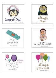pin on eid