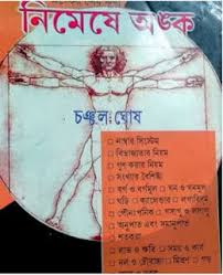 Book Description Chanchal Ghosh Mathematics Is The Most Important Subject For Any Kind Of Competitive Exam Like Wbcs Ssc Upsc Rrb Math Books Math Ebook