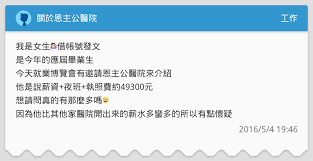 Search the world's information, including webpages, images, videos and more. é—œæ–¼æ©ä¸»å…¬é†«é™¢ å·¥ä½œæ¿ Dcard