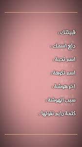 Ramzeat on twitter اسئلة ستوري. 37 Images About Ø§Ø³Ø¦Ù„Ø© Ø³ØªÙˆØ±ÙŠ On We Heart It See More About Snap Style And Snapchat